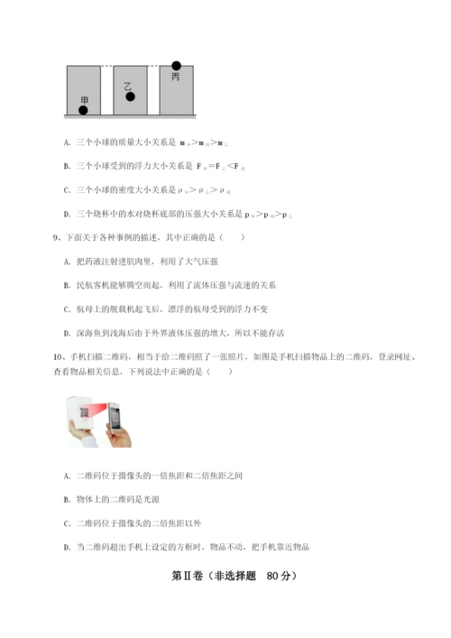 湖南长沙市铁路一中物理八年级下册期末考试必考点解析B卷（解析版）.docx