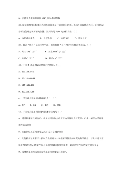 2023年GIS知识竞赛题目.docx