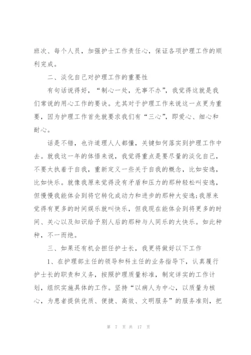 护士简短工作述职报告范文大全.docx