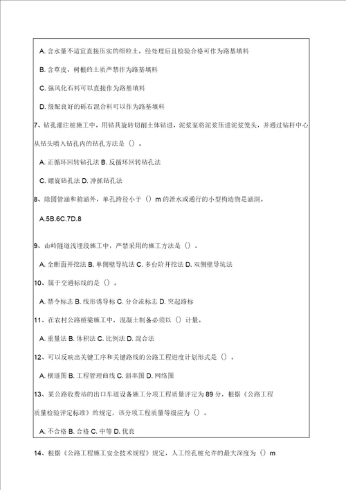 公路工程管理与实务真题精选