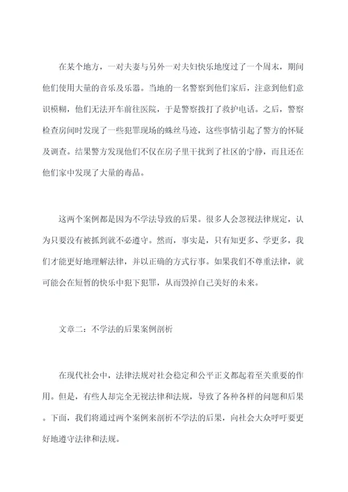 不学法的后果案例剖析