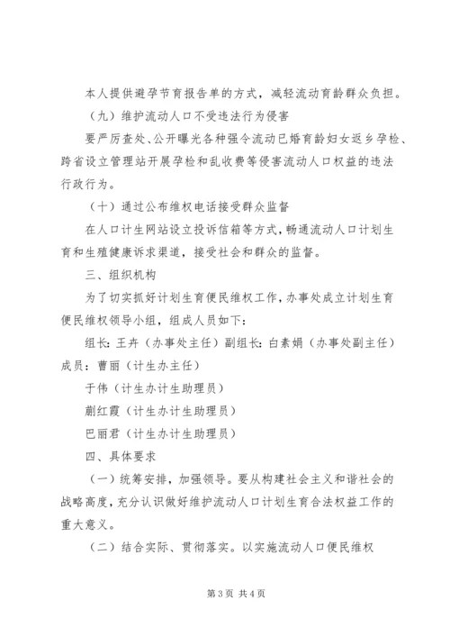 青少年维权活动实施方案 (4).docx