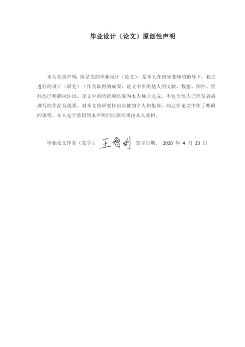 王智利_毕业论文.docx