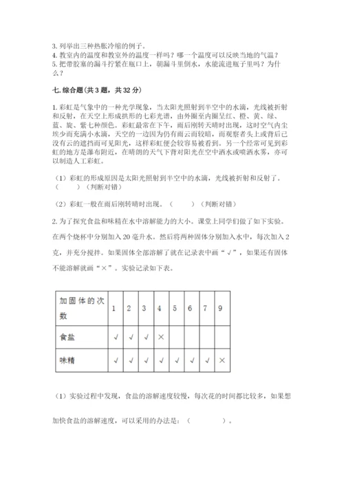 教科版小学三年级上册科学期末测试卷附参考答案【基础题】.docx