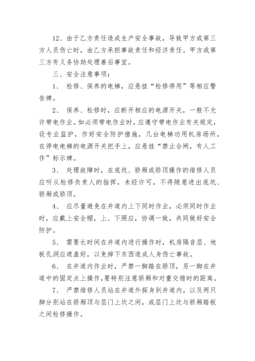 装修施工安全责任协议.docx