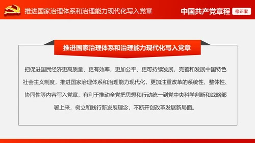 解读党的十九大党章修订修改内容PPT模板