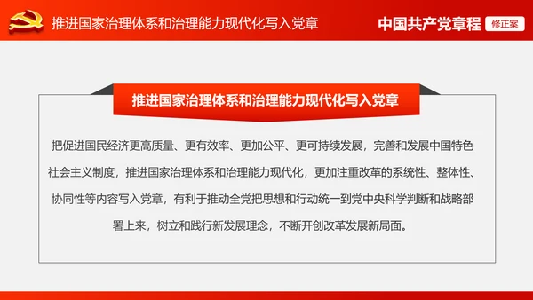 解读党的十九大党章修订修改内容PPT模板
