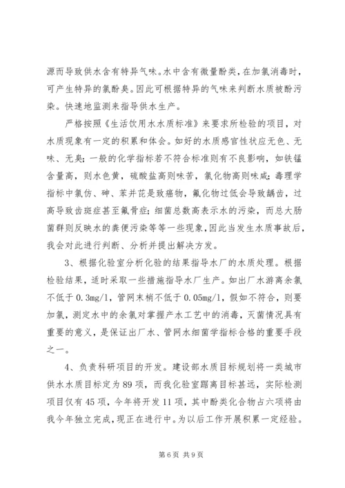 副主任竞聘演讲稿 (6).docx