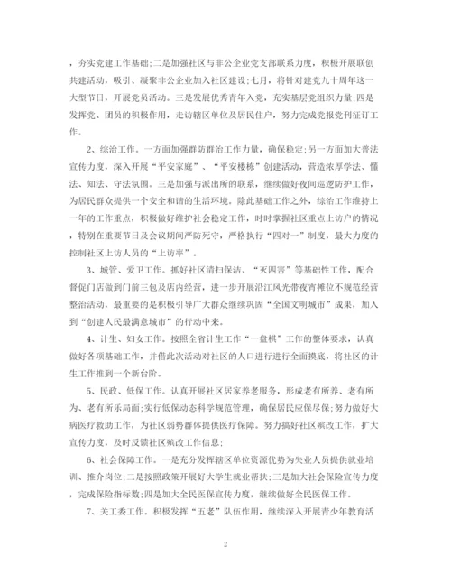 精编之社区工作计划范文精选2.docx