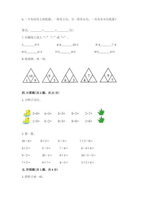 2022人教版一年级上册数学期末考试试卷带答案（突破训练）.docx