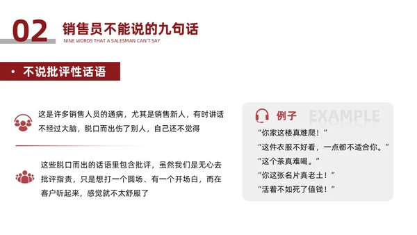红色简约风销售心理学培训销售心理学培训PPT模板