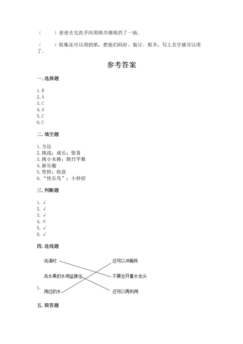 部编版二年级下册道德与法治期末测试卷（b卷）.docx