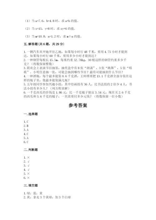 2022年五年级上册数学期末测试卷带答案（达标题）.docx