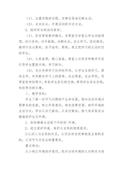 校本课程教学计划_4.docx