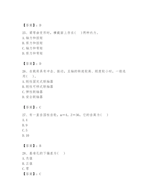 国家电网招聘之机械动力类题库附答案（a卷）.docx