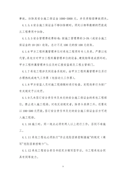 民工安全管理制度7篇.docx
