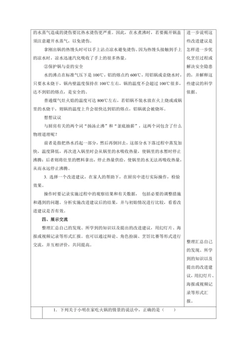 3.5 跨学科实践：探索厨房中的物态变化问题（教学设计）【2024人教新版八上物理高效完全备课】