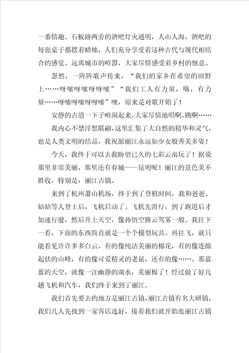 云南丽江古城作文600字