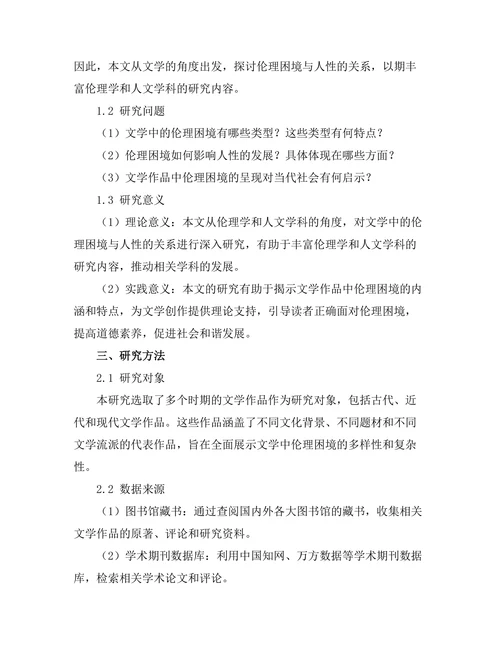 文学中的伦理困境与人性探讨