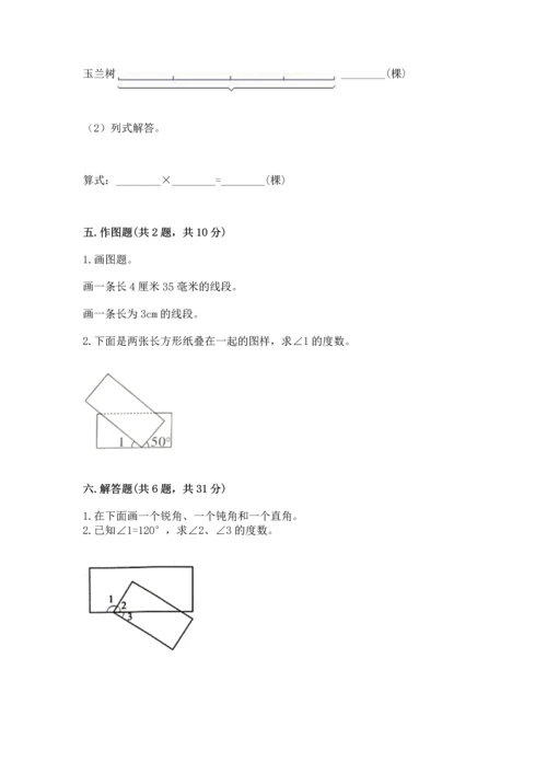 西师大版四年级上册数学第三单元 角 测试卷word版.docx