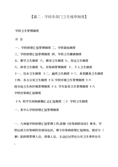 学校各部门专项规章新规制度.docx