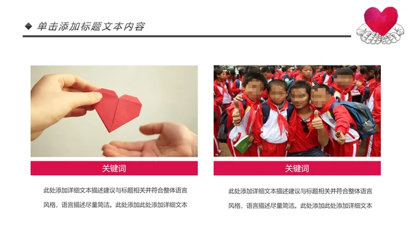 爱心公益传递爱心正能量慈善公益捐助动态PPT模板