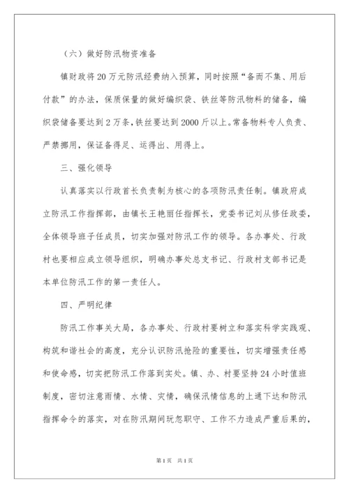 2022防汛安全应急预案（通用6篇）.docx