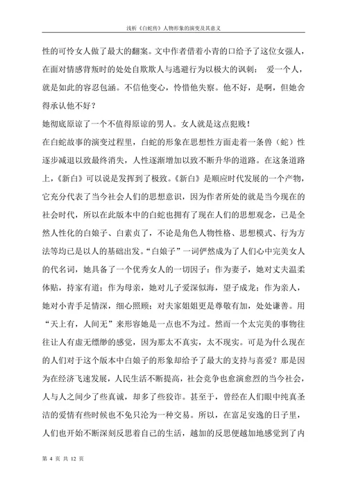 浅析白蛇传人物形象