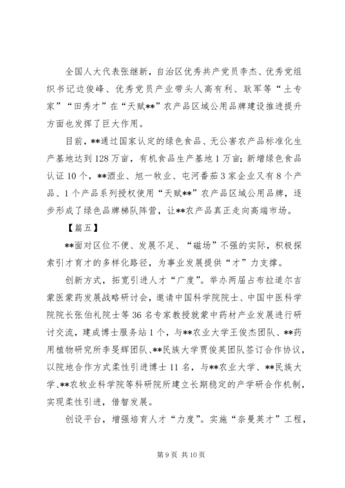 人才工作经验总结五篇.docx