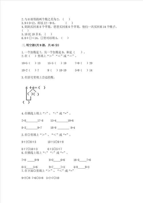 小学一年级数学知识点20以内的进位加法专项练习题带答案满分必刷
