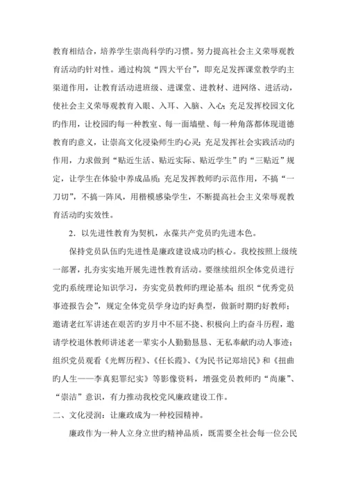 杨集初中廉政文化建设工作专题方案.docx