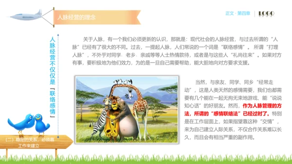 人脉经营实务公司企业员工培训PPT课件