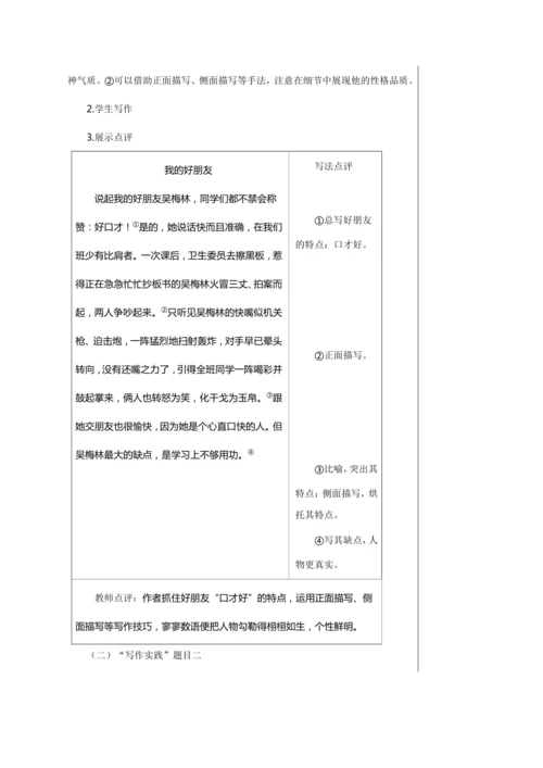 第一单元 写作 写出人物的精神 第1课时 教学详案