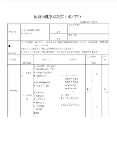 体育教学设计