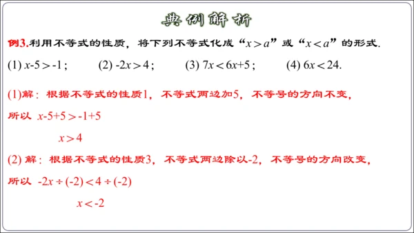 9.1.2 不等式的性质 课件（42张ppt）【2024春人教七下数学精品课件】