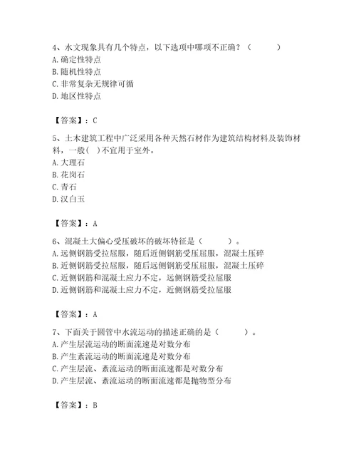 2023年注册土木工程师（水利水电）之专业基础知识题库及答案有一套