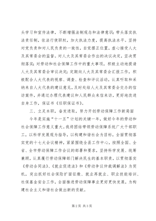 关于任职的保证书范文.docx