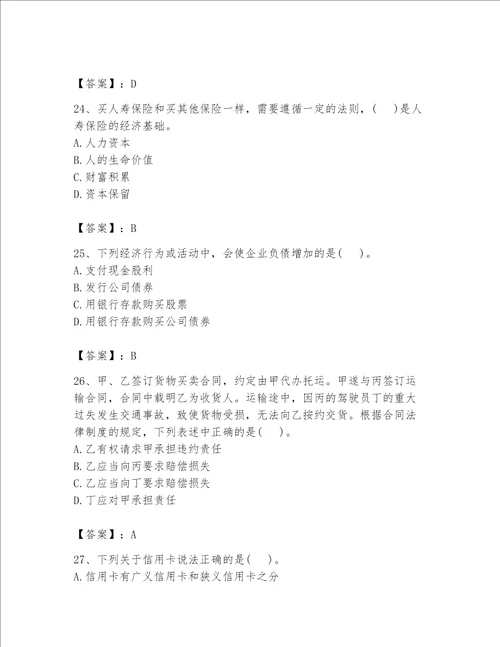 2023年二级理财规划师题库精品（黄金题型）