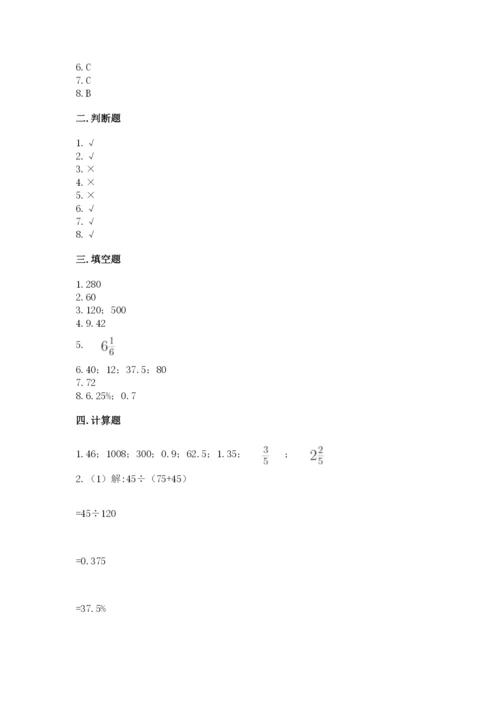 北京版六年级下册数学期中测试卷及参考答案【考试直接用】.docx