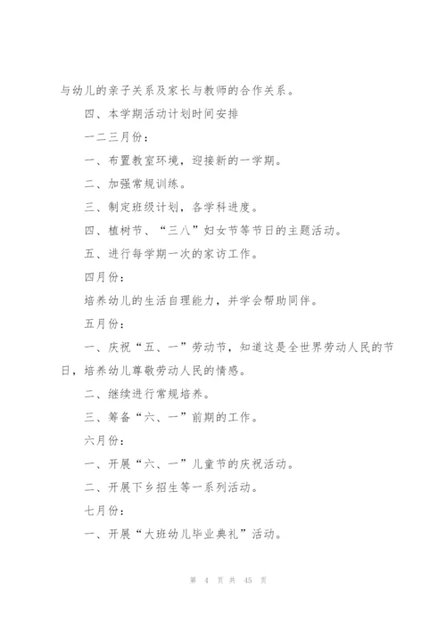 幼儿大班下学期教学计划11篇.docx