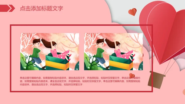 粉色婚庆策划宣传PPT模板