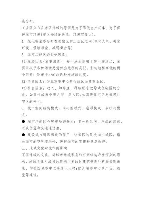 高一地理必修2知识点总结人教版.docx