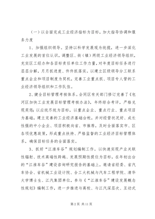 经济委年终总结计划 (2).docx