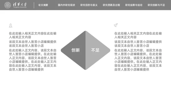 新闻传播学广播系论文答辩通用PPT模板