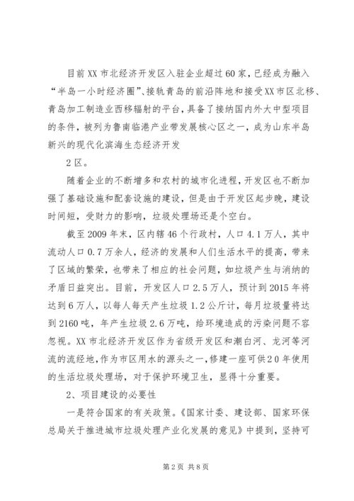 垃圾处理厂可行性报告 (2).docx