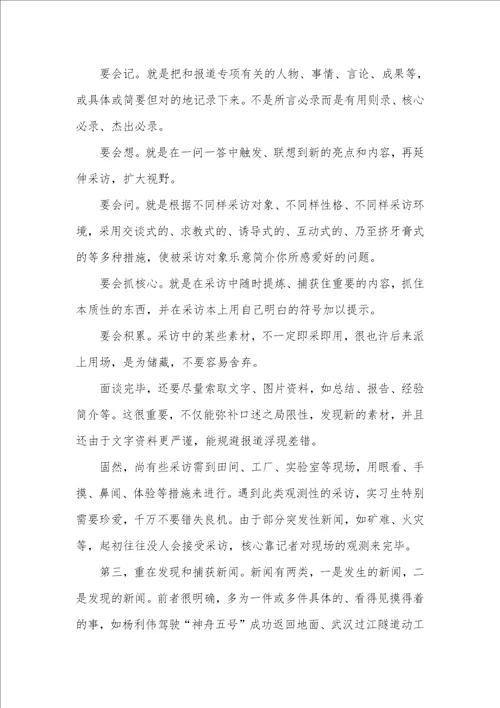 新闻专业实习总结