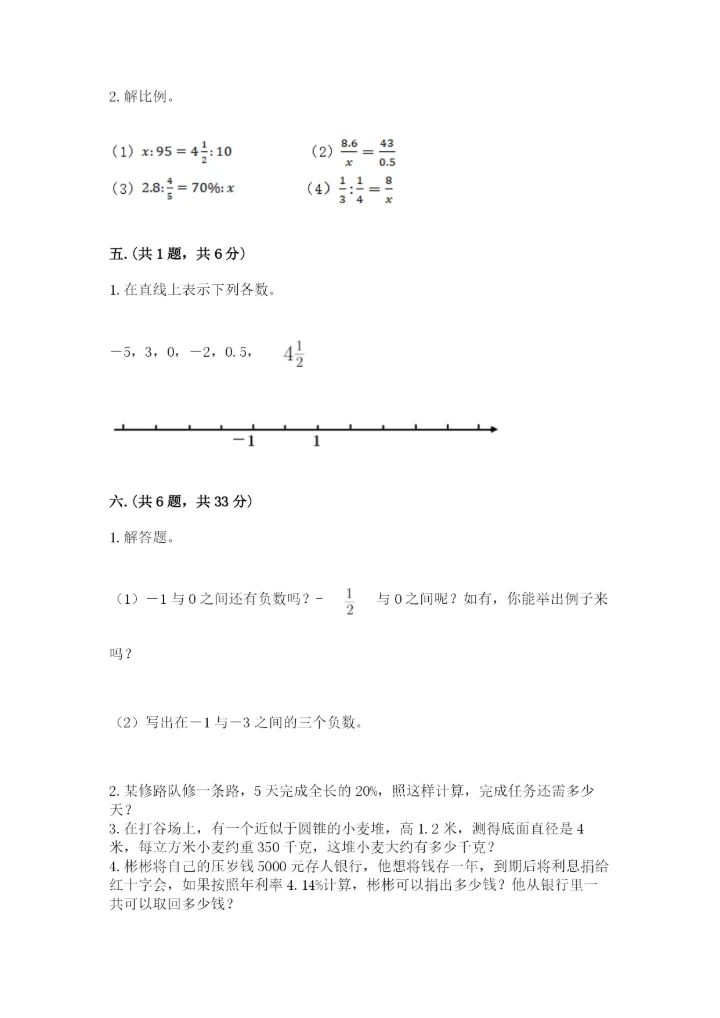北京版数学小升初模拟试卷（达标题）.docx