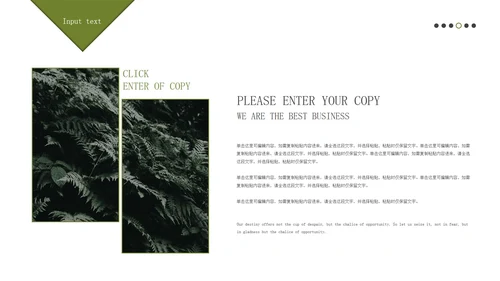 绿色植物企业策划方案PPT模板