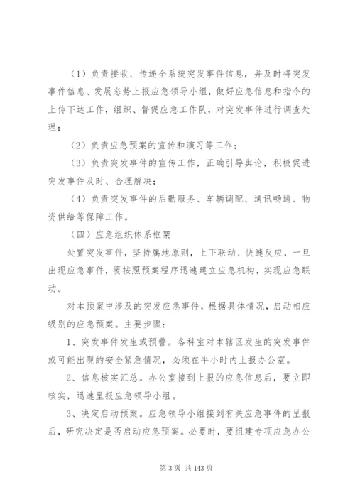 区残联处理各类突发事件应急预案.docx