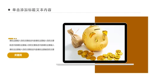 简约银行投资财务财富金融理财PPT模板